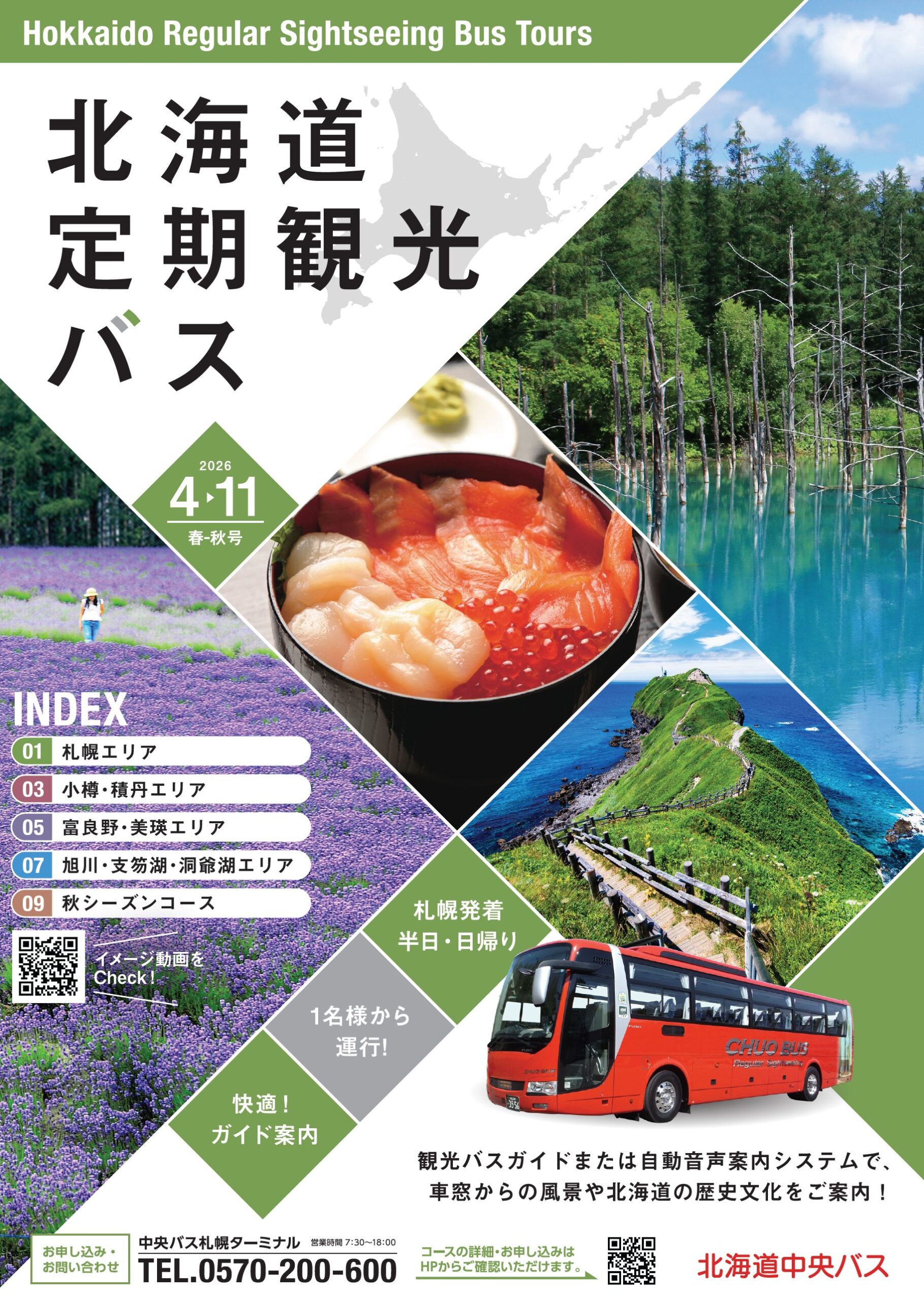 2026年度春～秋・電子パンフレット公開！