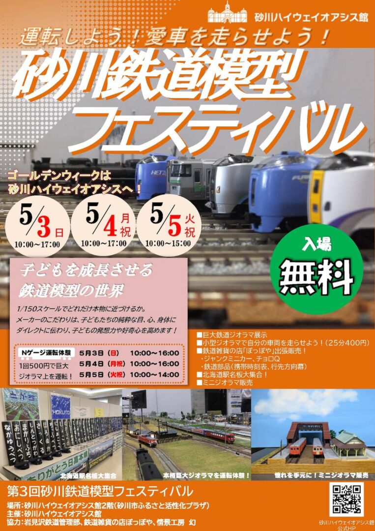 【5/3～5】「第3回鉄道模型フェスティバル」開催