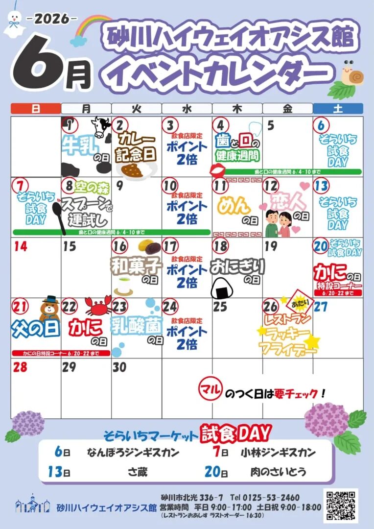 6月のイベントカレンダーを公開しました