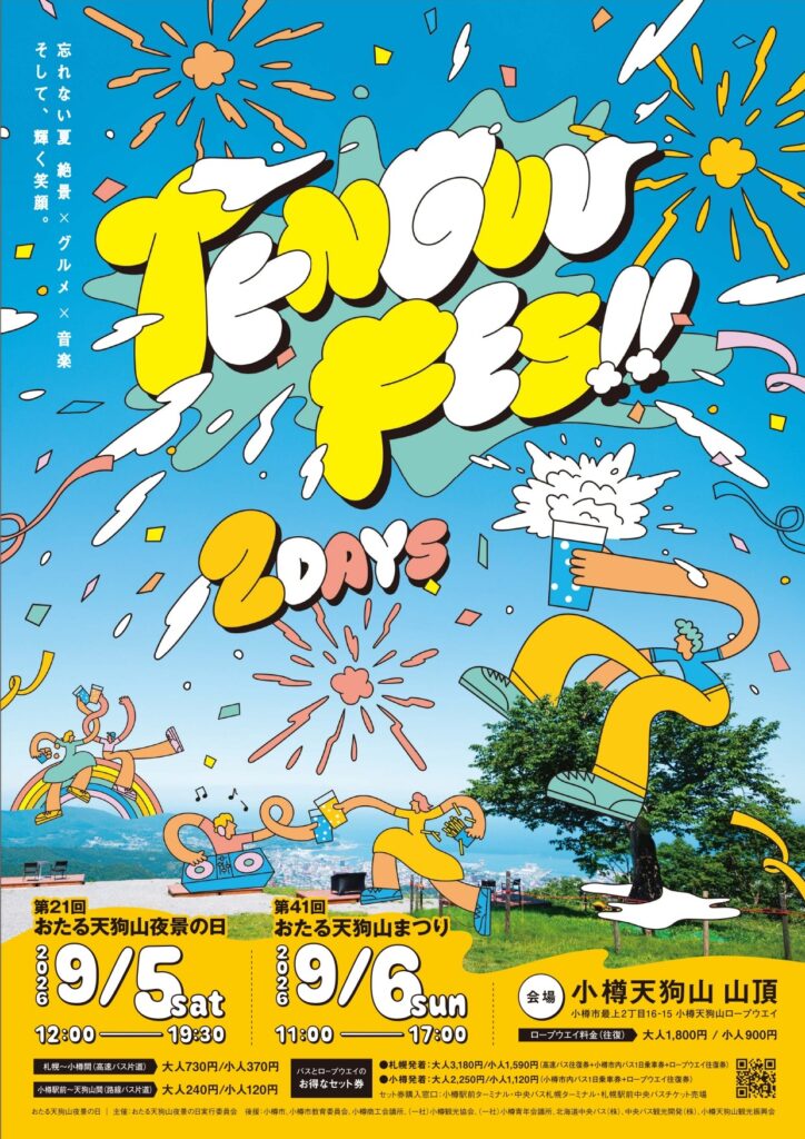 【小樽天狗山】9/5(土)・6(日) TENGUU FES 開催！！