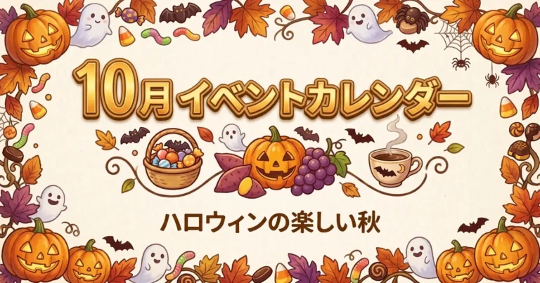【砂川】10月イベントカレンダーを公開！