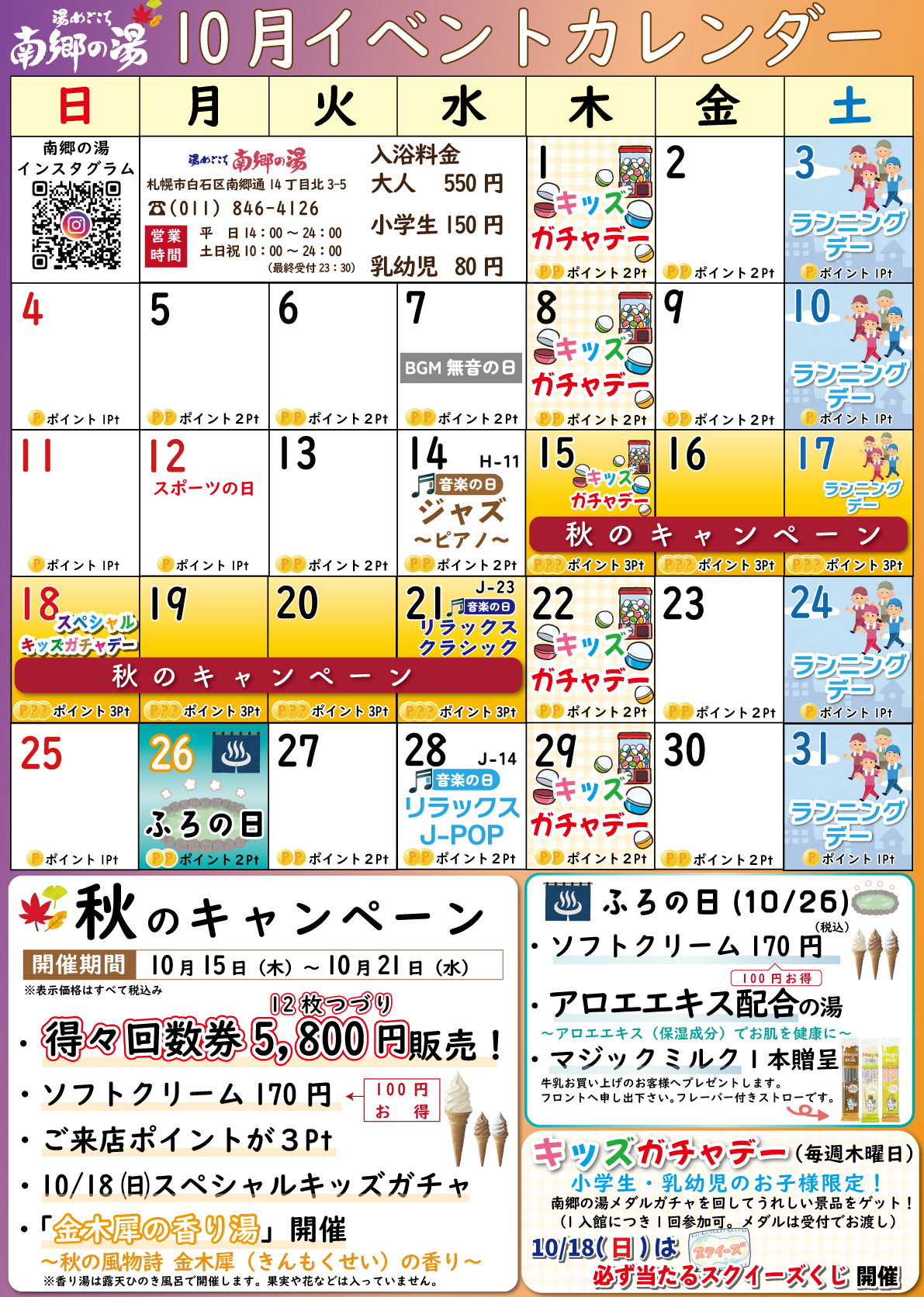 【南郷の湯】10月イベントカレンダーを掲載♪